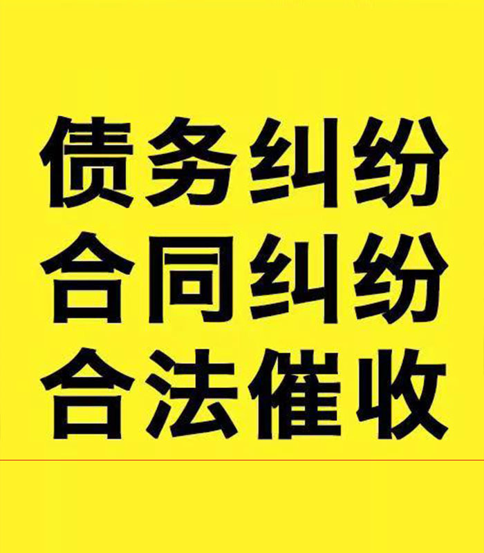 南溪专业要账公司